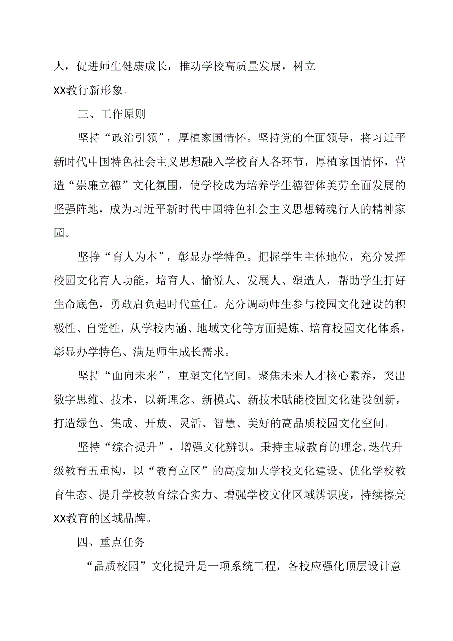 中小学（幼儿园）“品质校园”文化提升三年行动实施方案.docx_第2页