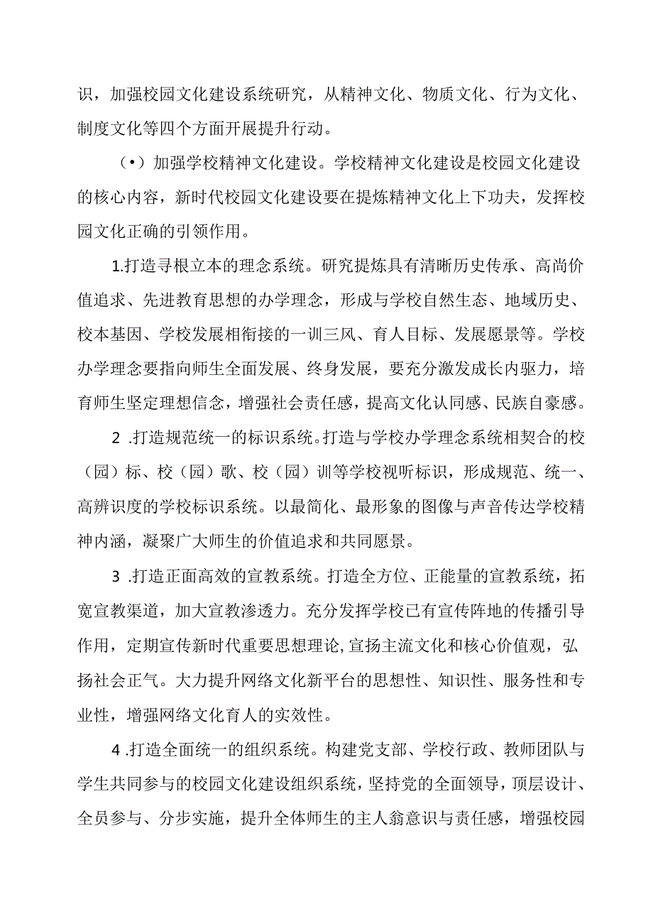 中小学（幼儿园）“品质校园”文化提升三年行动实施方案.docx_第3页