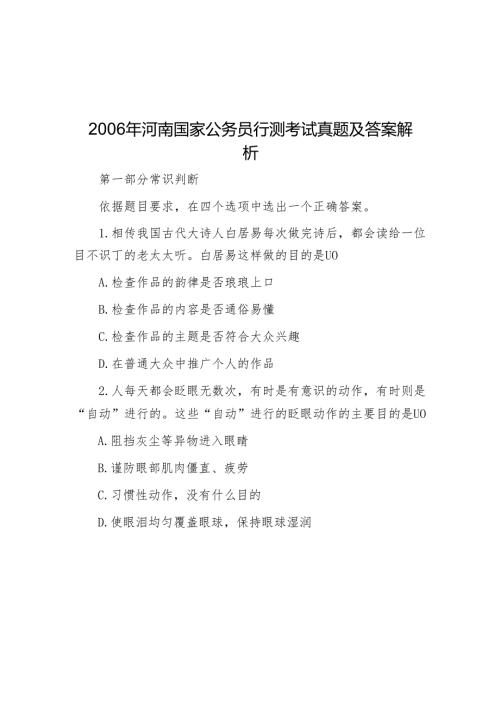 河南国家公务员行测考试真题及答案解析.docx