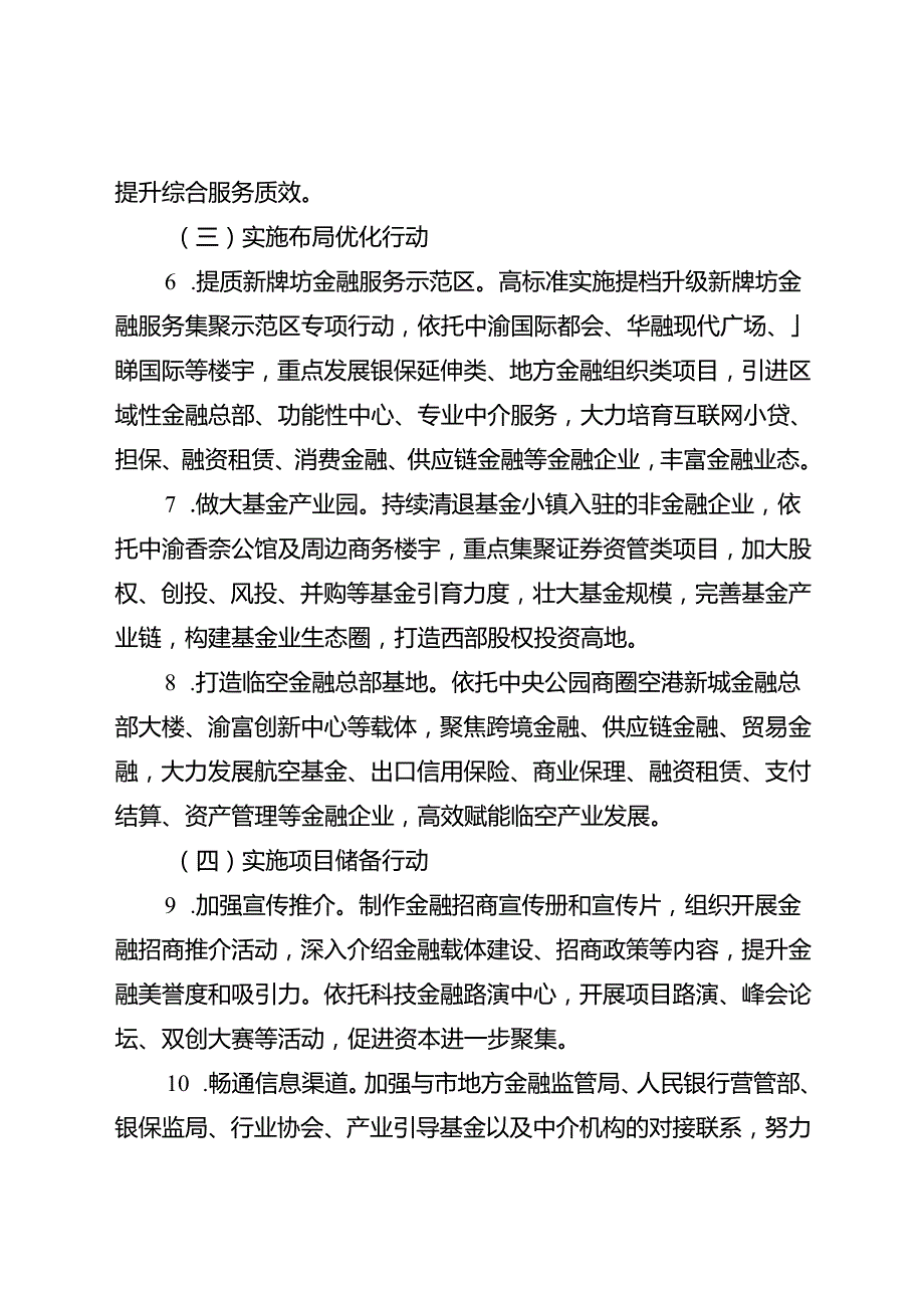 关于创新金融产业集群招商专项行动方案.docx_第3页