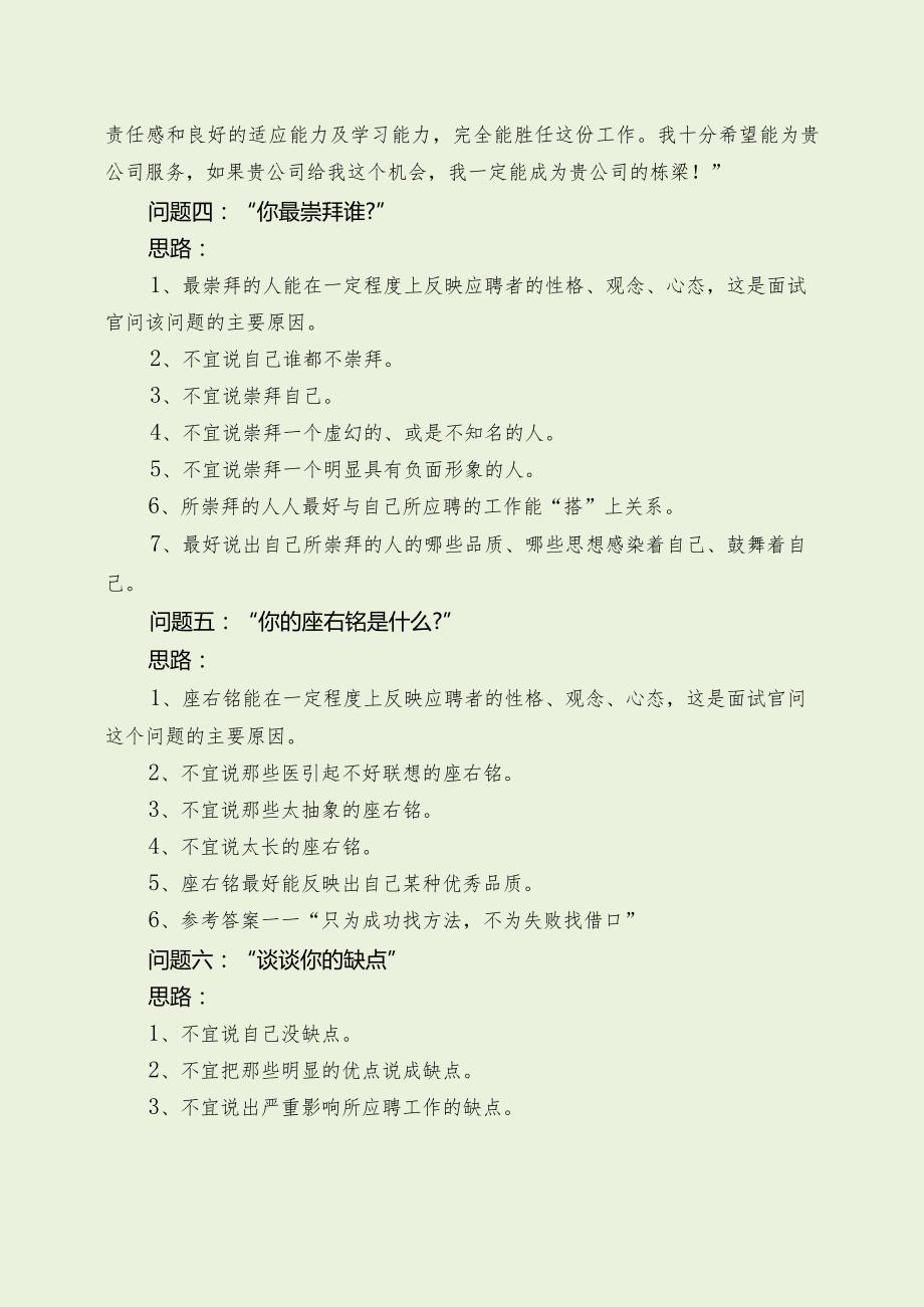 国企面试：常见经典问题24题及思路（最新分享4篇）.docx_第2页