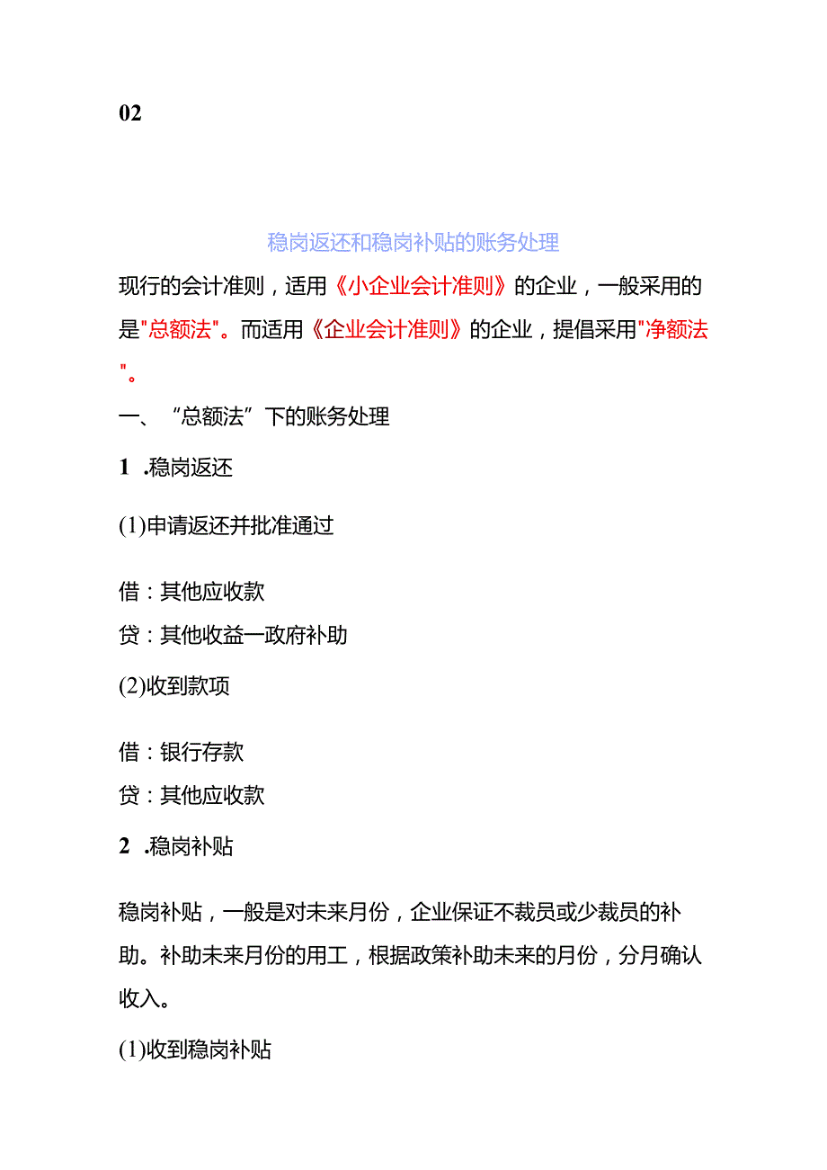 稳岗返还的会处理分录做账实操.docx_第3页