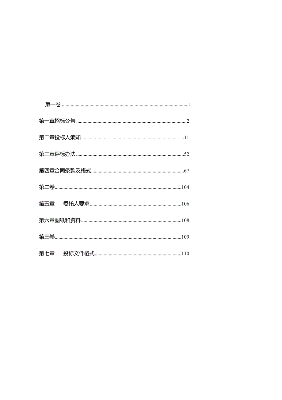 鄂豫界至军山段改扩建工程标段施工监理招标.docx_第2页