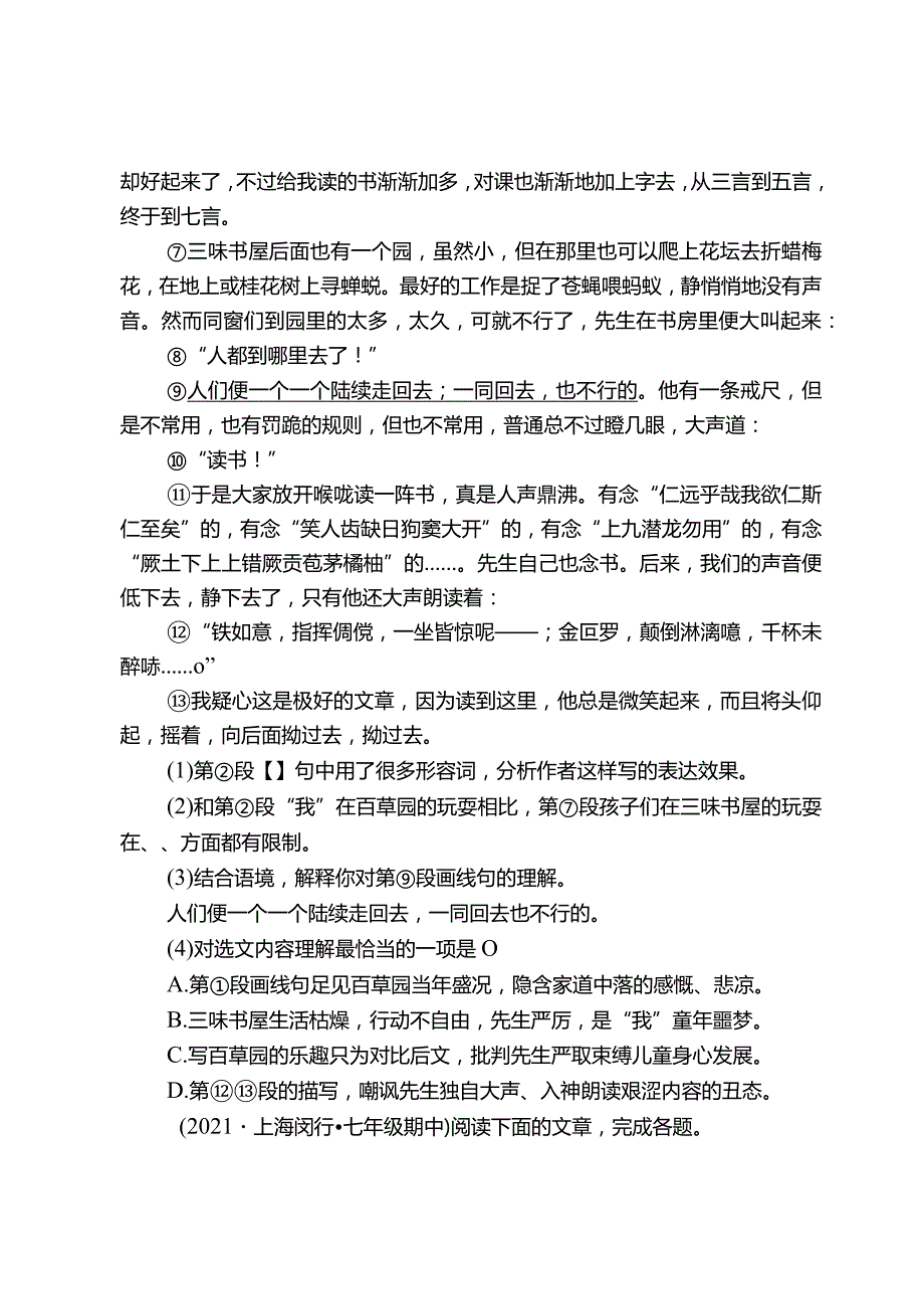 2021—2022年上海七年级上学期期中与期末记叙文阅读汇编.docx_第2页