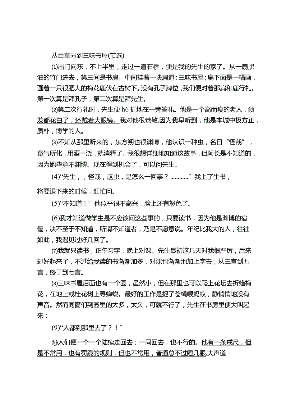 2021—2022年上海七年级上学期期中与期末记叙文阅读汇编.docx_第3页