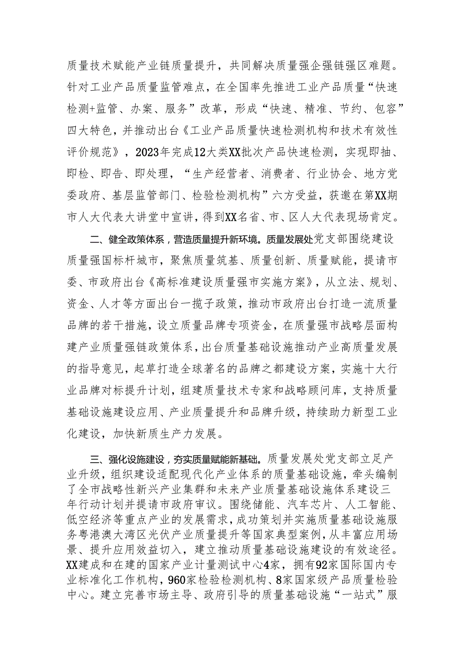 市市场监督管理局质量处党支部创建“四强”党支部工作总结.docx_第2页