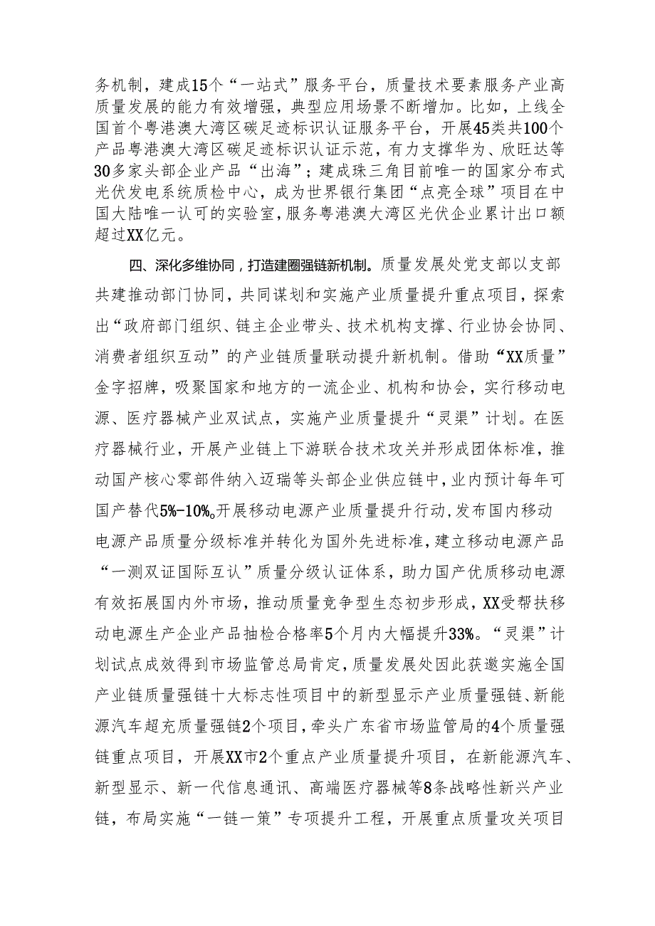 市市场监督管理局质量处党支部创建“四强”党支部工作总结.docx_第3页