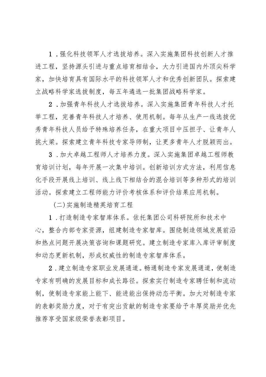 某国有企业2025年人才工作计划.docx_第3页