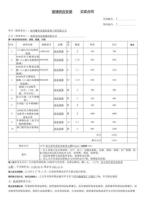 玻璃供应安装买卖合同.docx
