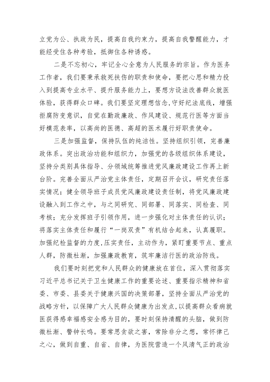 集中整治全国医药领域腐败问题心得体会范文精选(14篇).docx_第3页