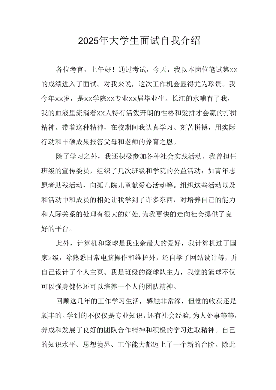 大学生2025年《面试》自我介绍 （汇编9份）.docx_第1页
