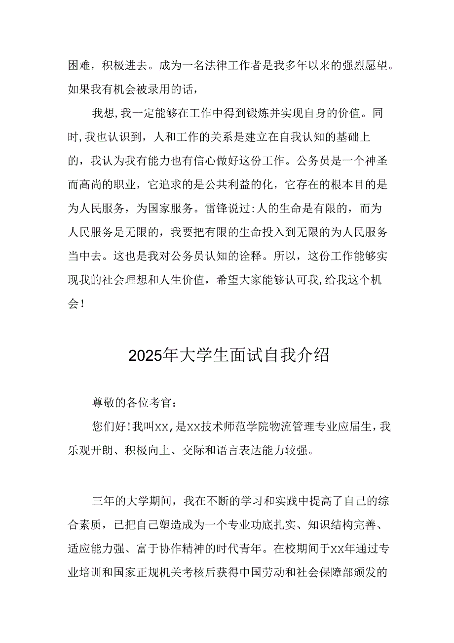 大学生2025年《面试》自我介绍 （汇编9份）.docx_第3页