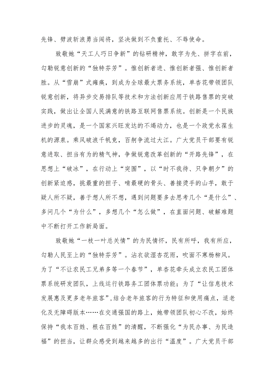 3篇学习单杏花同志先进事迹心得体会感想.docx_第2页