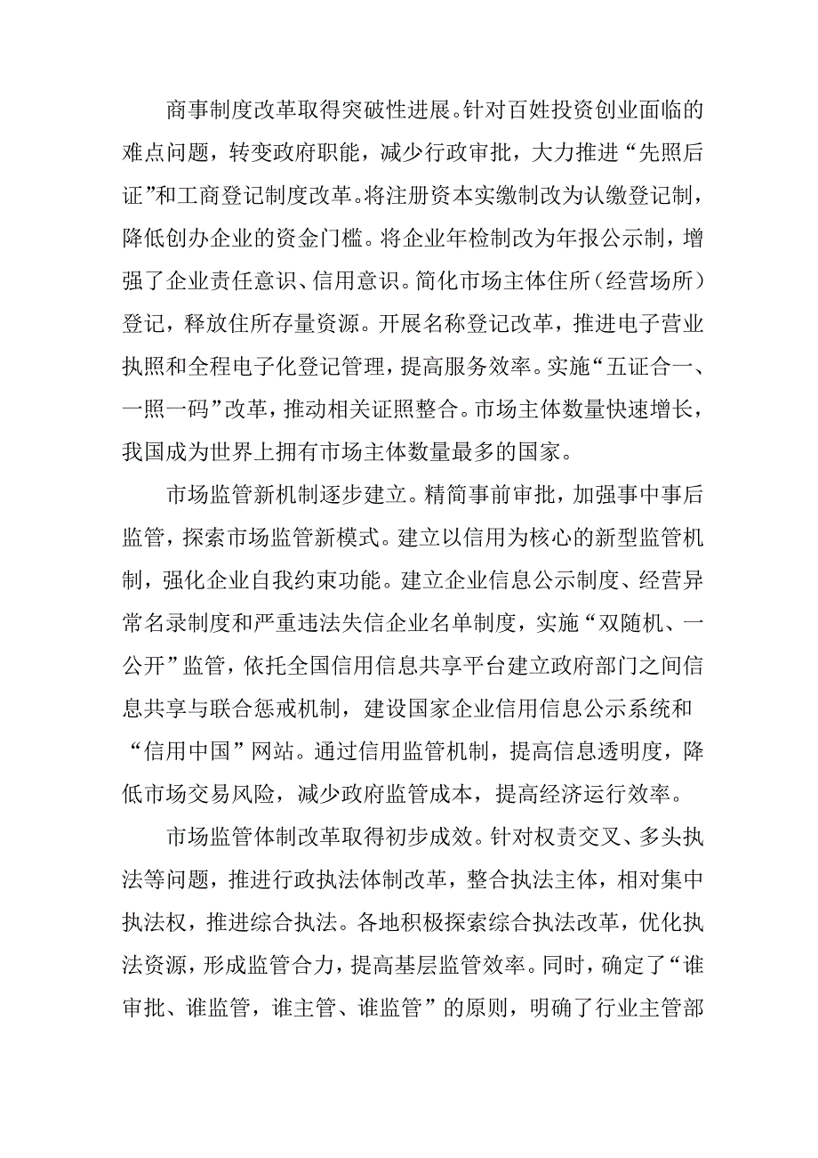 “十五五”现代市场监管规划(1).docx_第2页