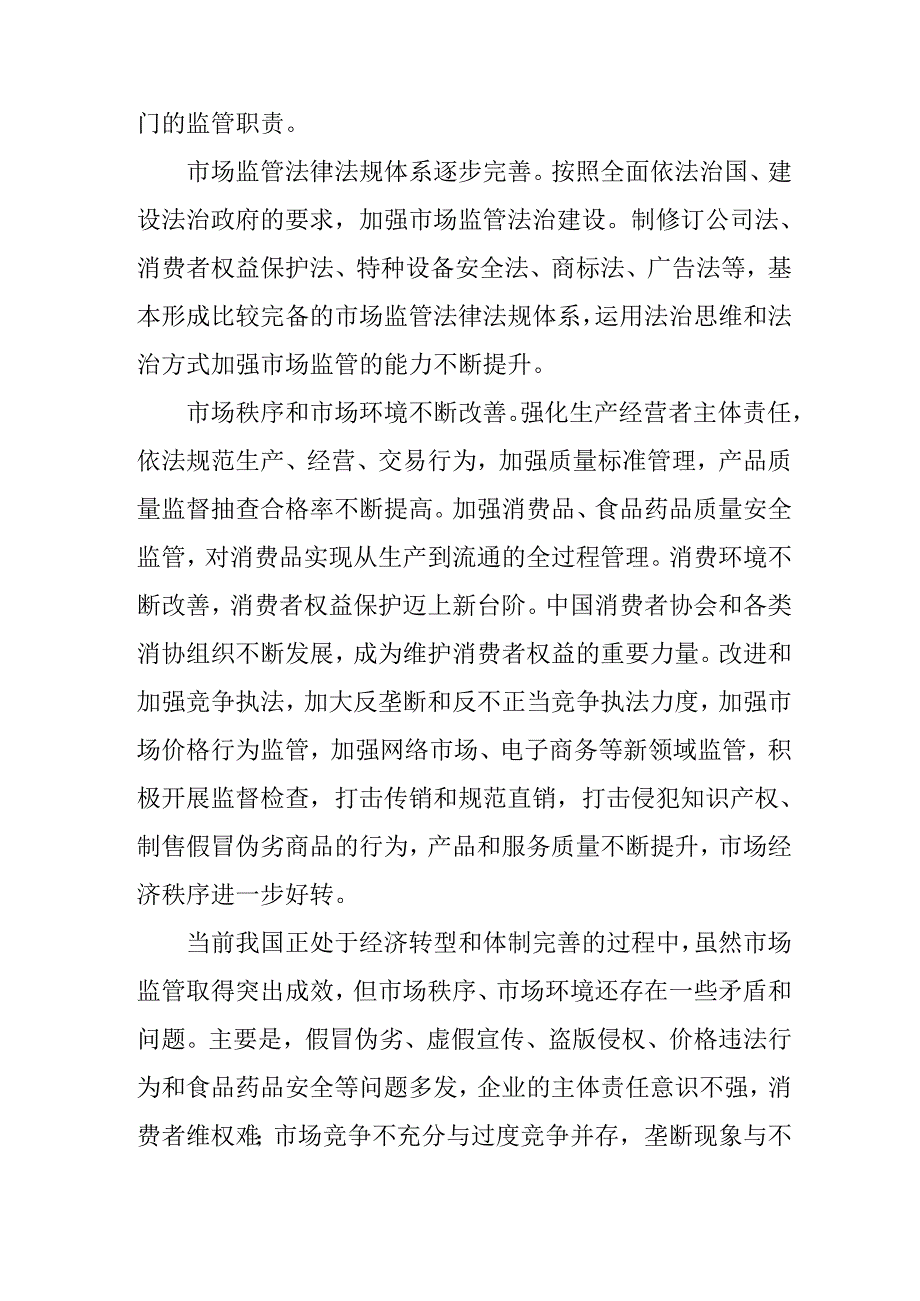 “十五五”现代市场监管规划(1).docx_第3页