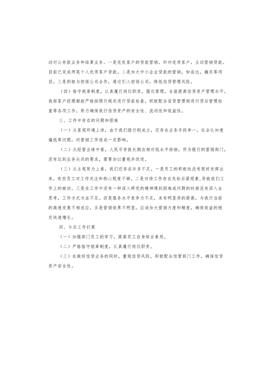 建工集团市场部部门年终总结.docx_第2页
