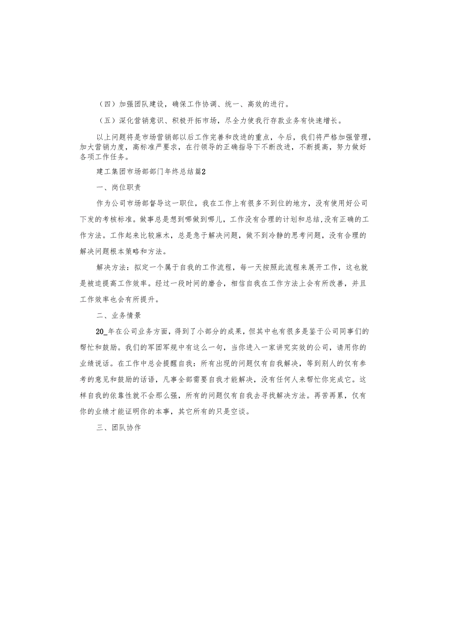 建工集团市场部部门年终总结.docx_第3页