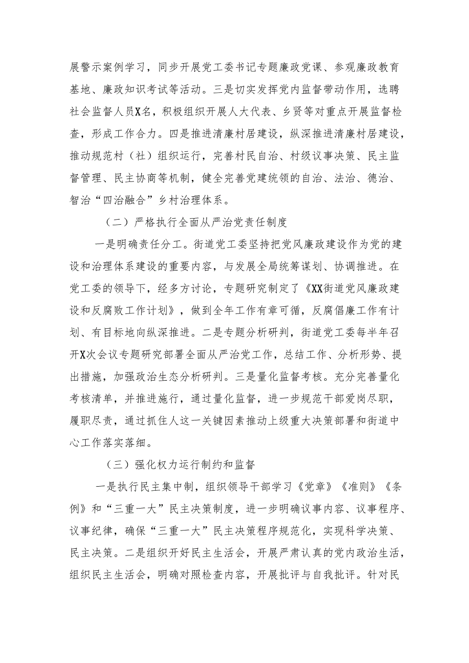 2024年单位落实全面从严治党主体责任工作情况总结报告六篇.docx_第2页