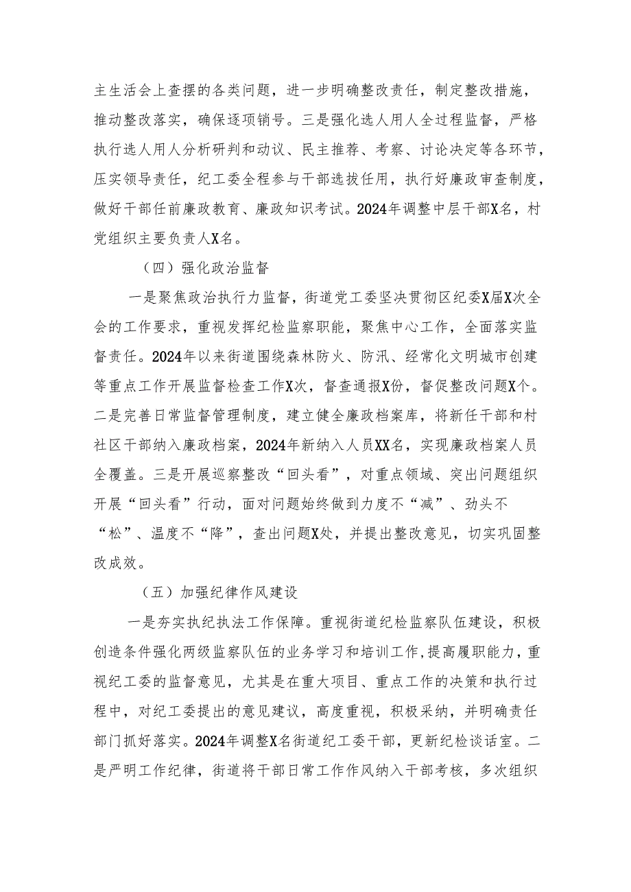 2024年单位落实全面从严治党主体责任工作情况总结报告六篇.docx_第3页