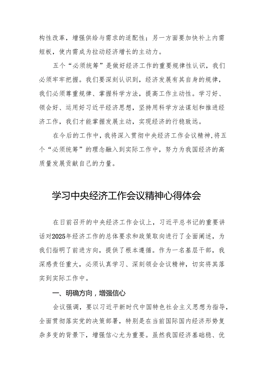 学习2024年中央经济工作会议精神交流体会11篇.docx_第2页