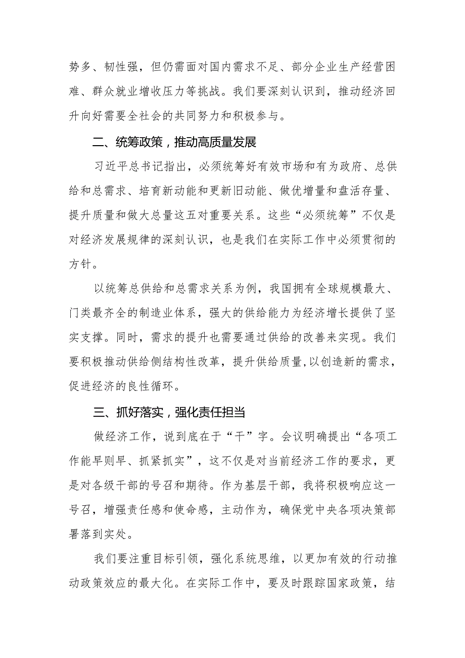 学习2024年中央经济工作会议精神交流体会11篇.docx_第3页