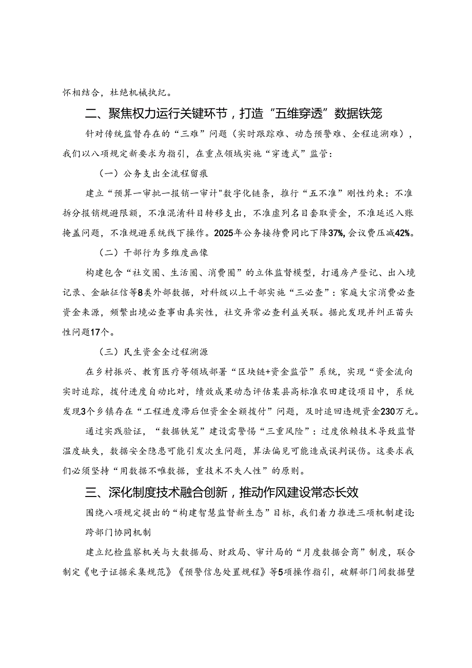 （8篇）2025年关于围绕以更高标准更严要求开展八项规定精神学习教育专题研讨发言.docx_第2页