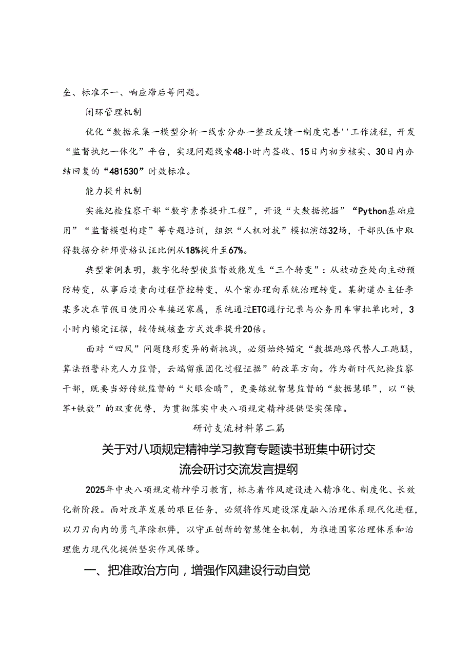 （8篇）2025年关于围绕以更高标准更严要求开展八项规定精神学习教育专题研讨发言.docx_第3页