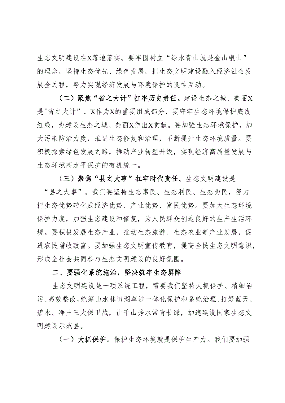 在 2024 年生态文明建设暨河湖长制林长制工作推进会的讲话.docx_第2页