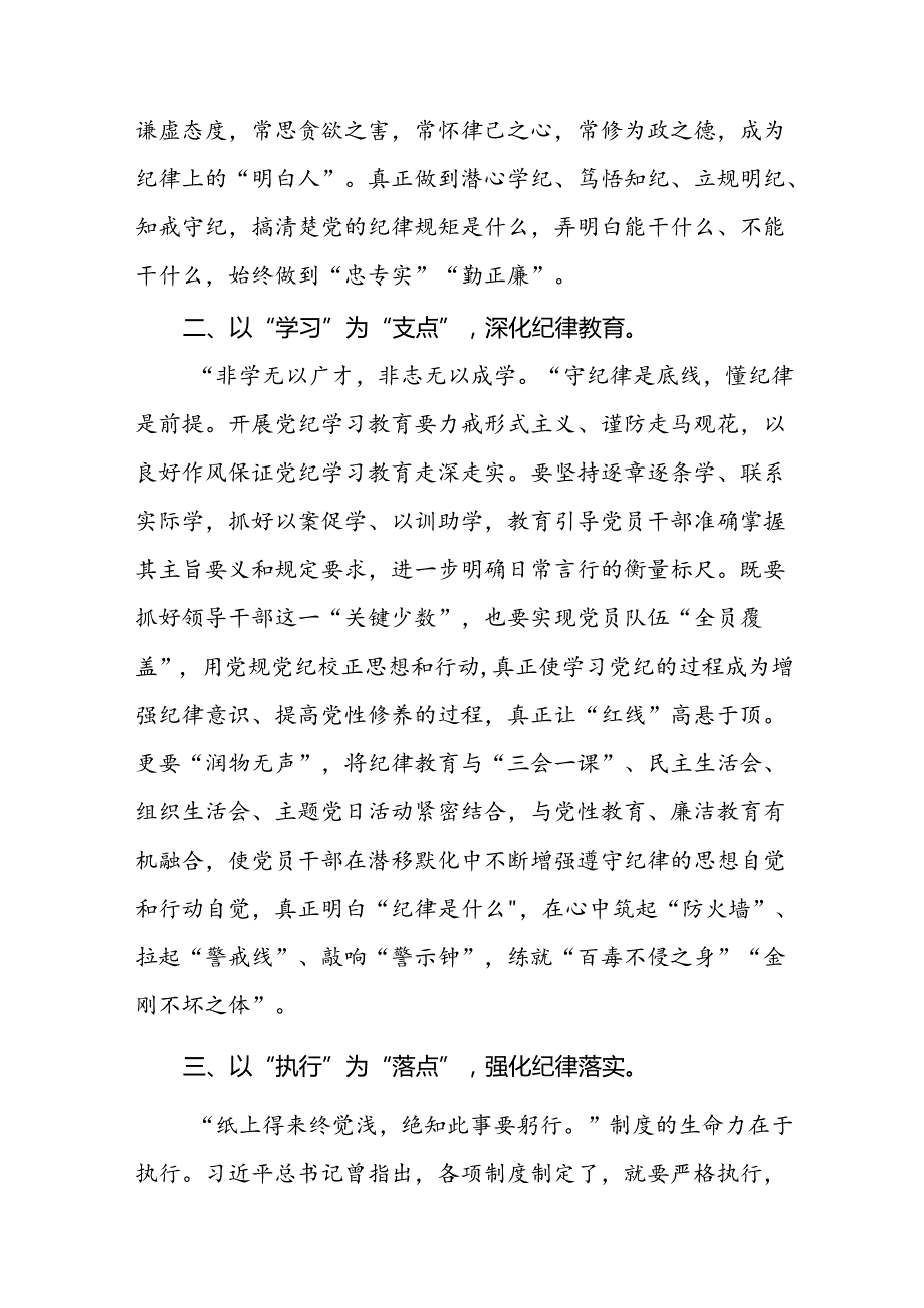 2024新版中国共产党纪律处分条例心得体会优秀范文汇编二十二篇.docx_第3页