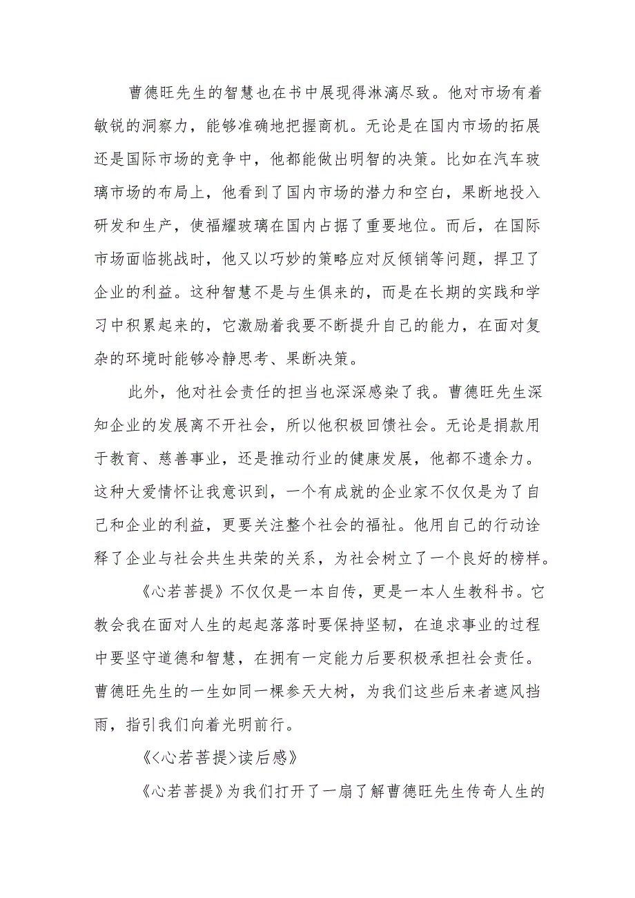 《心若菩提》读后感.docx_第2页
