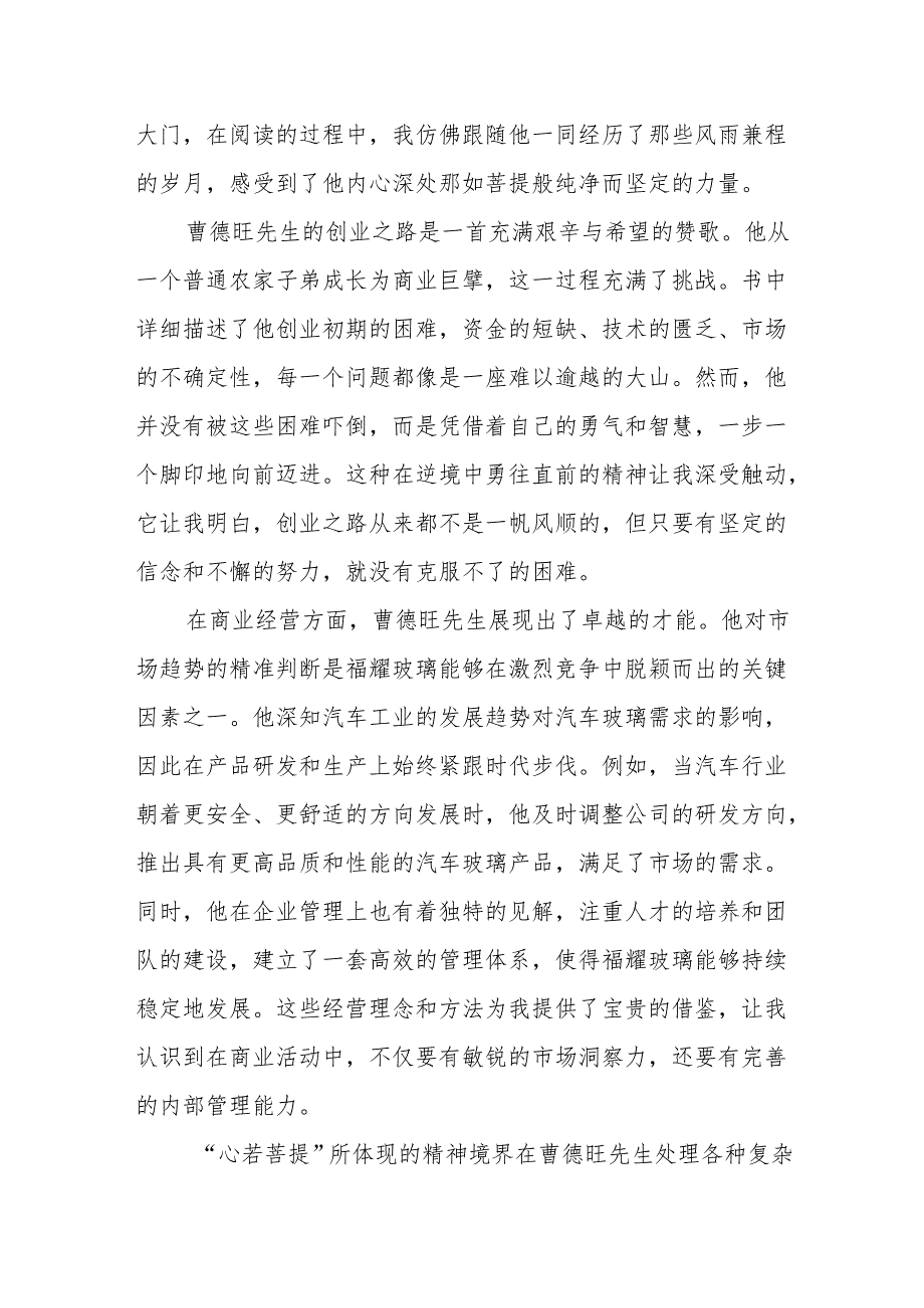 《心若菩提》读后感.docx_第3页