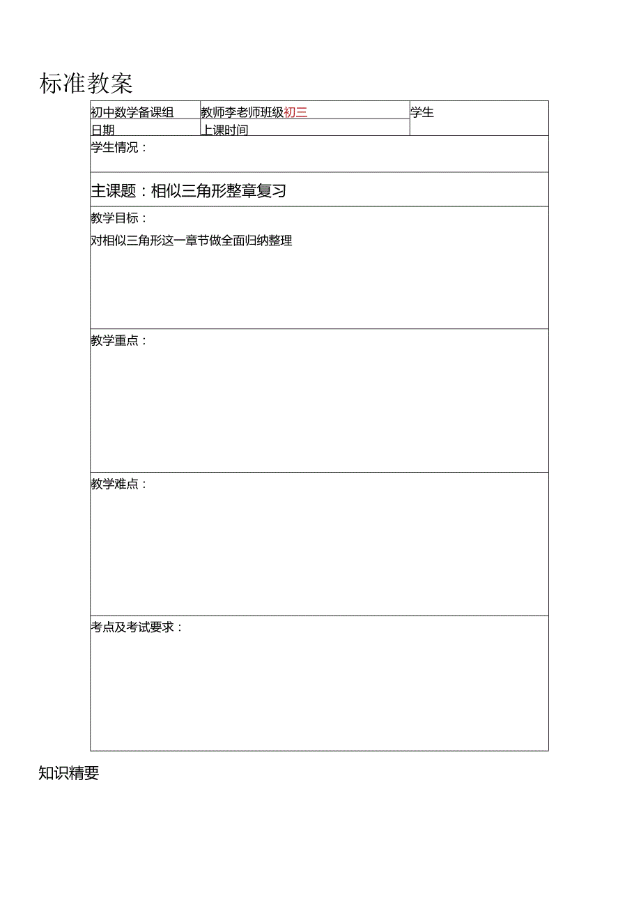 相似三角形整章复习学生版.docx_第1页