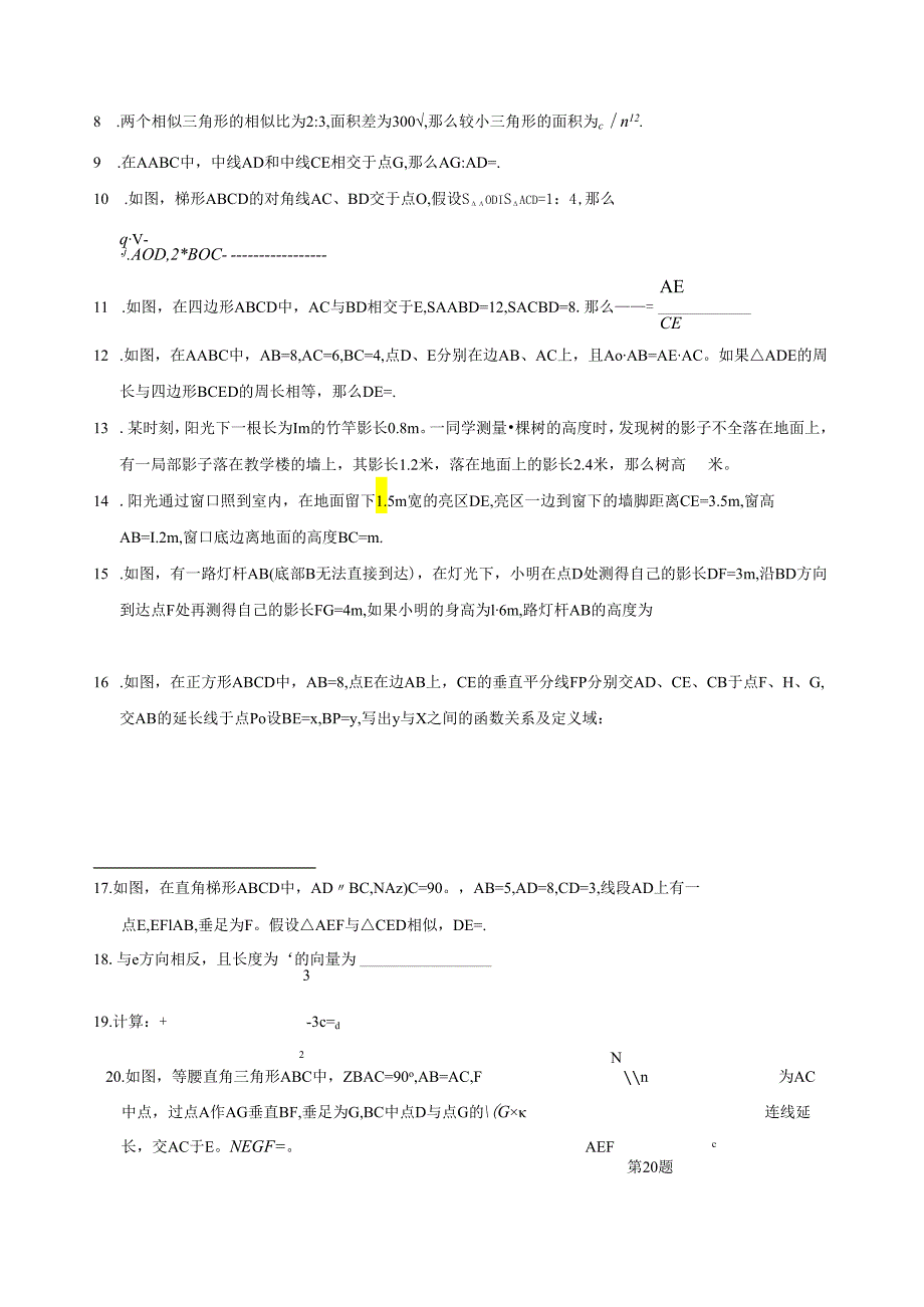 相似三角形整章复习学生版.docx_第3页