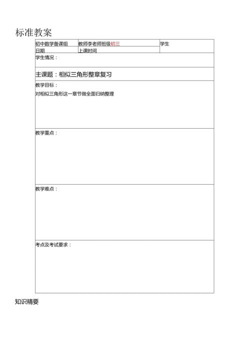 相似三角形整章复习学生版.docx