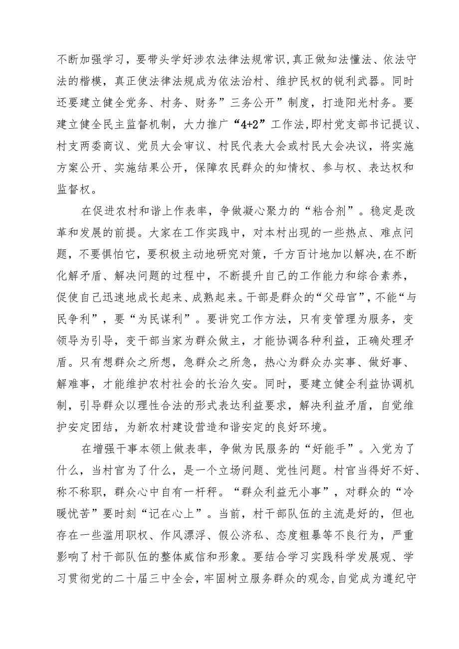 学习党的二十三中全会精神主题党课讲稿16篇.docx_第3页