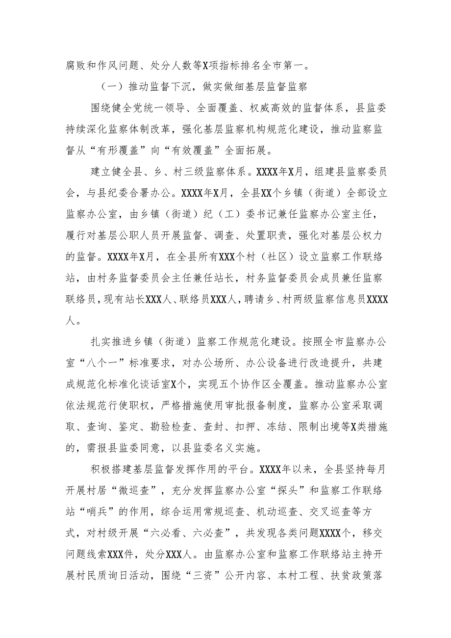 关于开展整治群众身边不正之风和腐败问题的情况报告15篇集合.docx_第3页