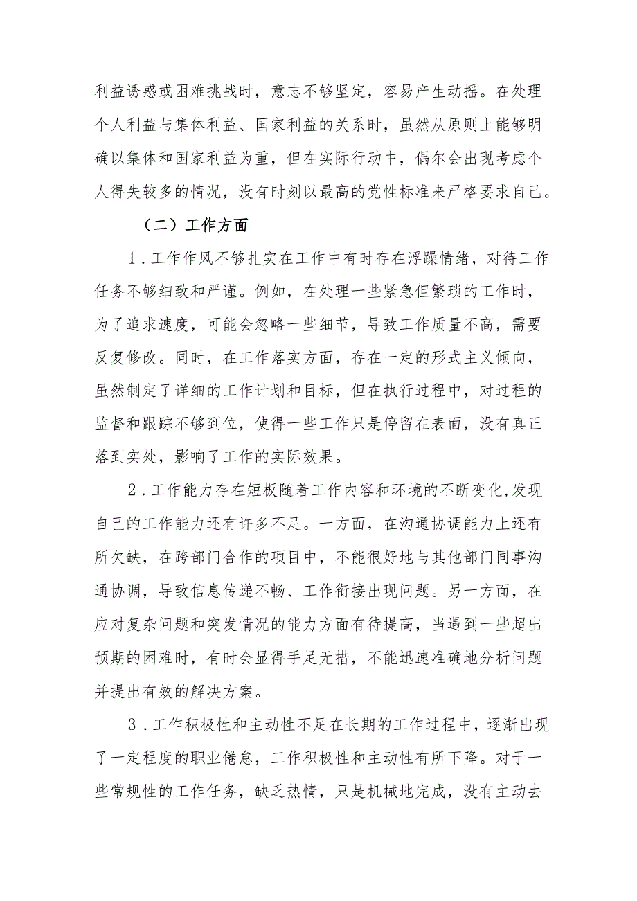 2024年教师批评与自我批评组织生活会发言材料 （汇编7份）.docx_第2页