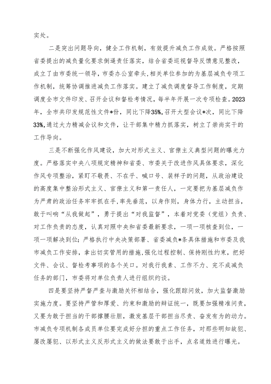 （15篇）2024年为基层减负工作会上的讲话及发言提纲合辑.docx_第2页
