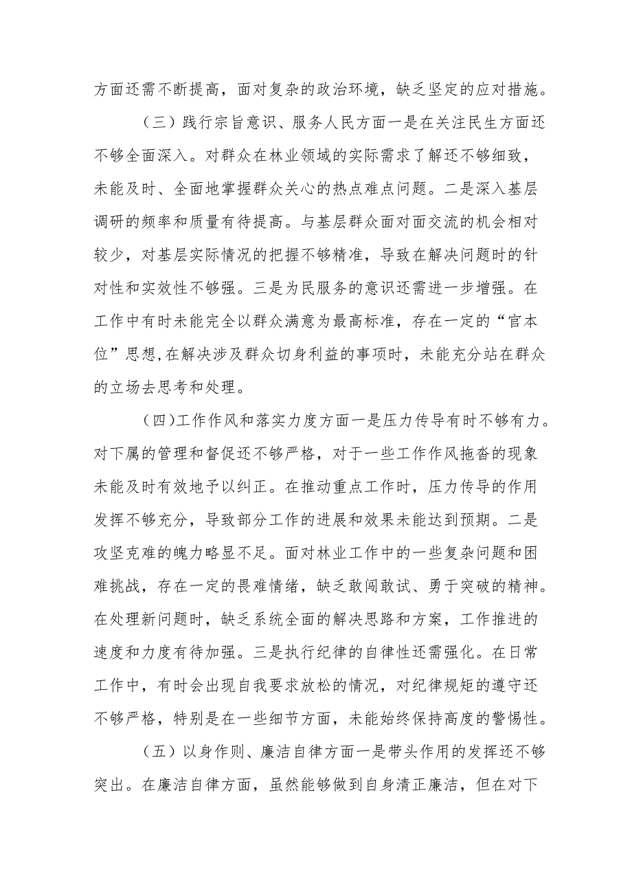 2024年医院医生批评与自我批评组织生活会发言材料 （4份）.docx_第2页
