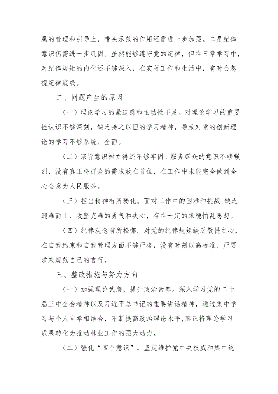 2024年医院医生批评与自我批评组织生活会发言材料 （4份）.docx_第3页