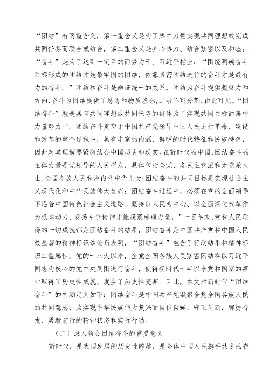 2024年庆祝新中国成立75周年爱国主义专题党课讲稿（共8篇）.docx_第2页