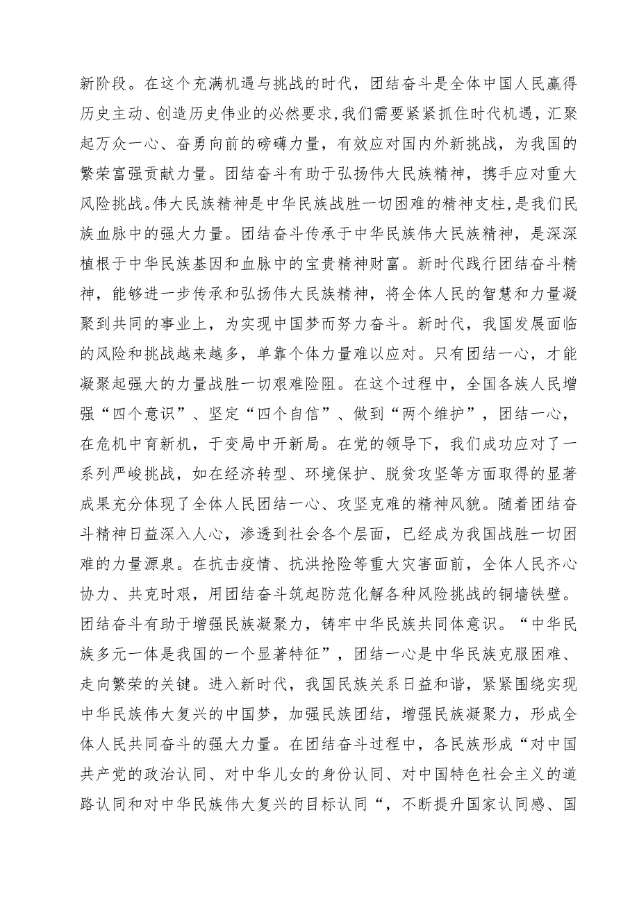 2024年庆祝新中国成立75周年爱国主义专题党课讲稿（共8篇）.docx_第3页