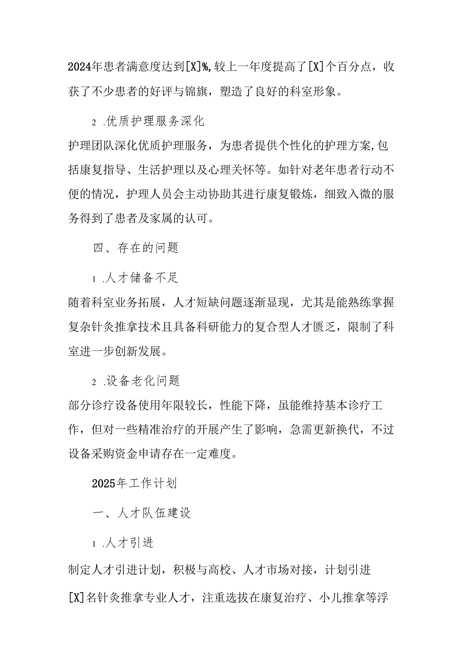 1.关于医院针灸推拿科工作总结及工作计划【完整版】.docx_第3页