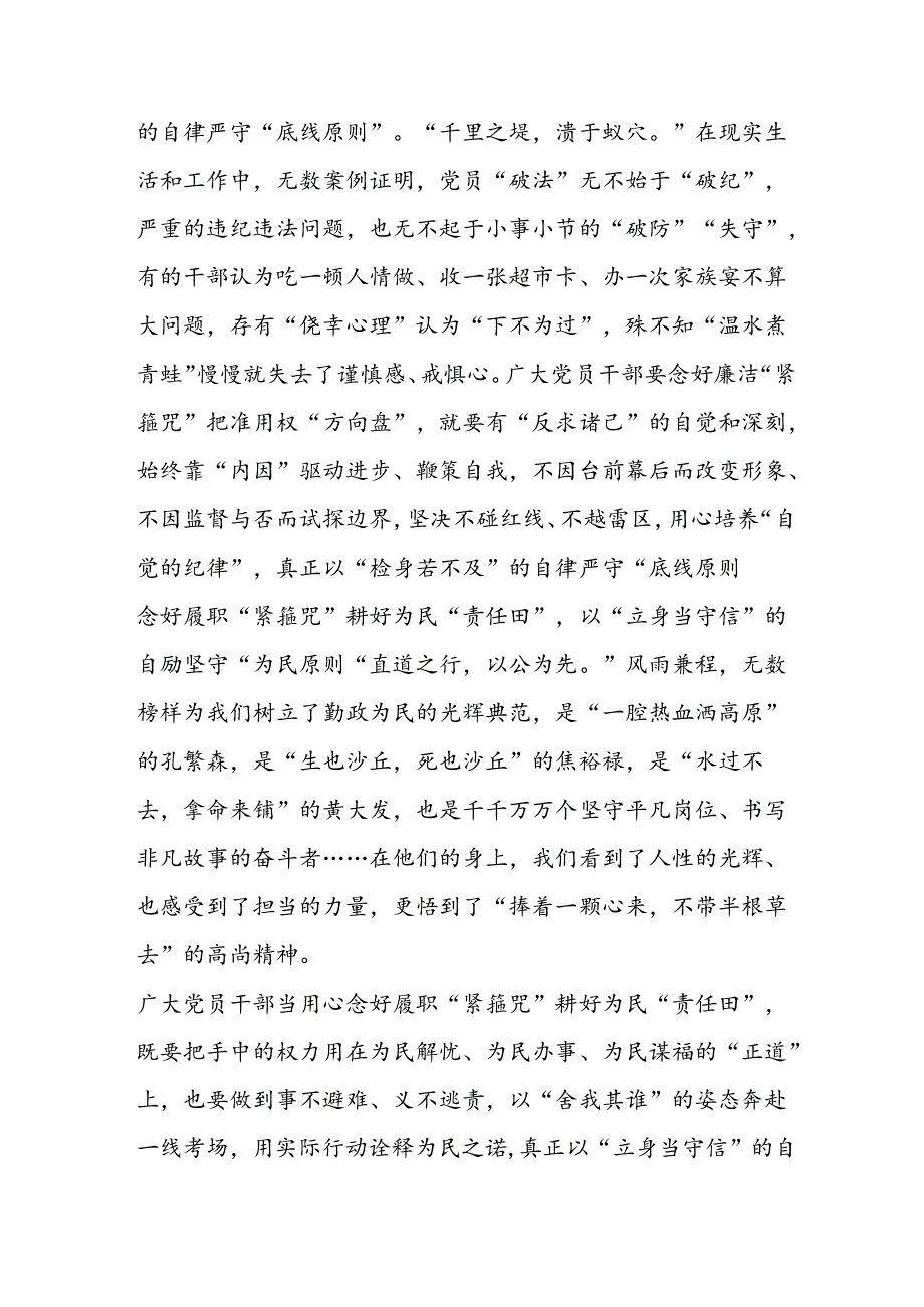 开展2024年《党纪学习教育》心得感悟 （3份）61.docx_第2页