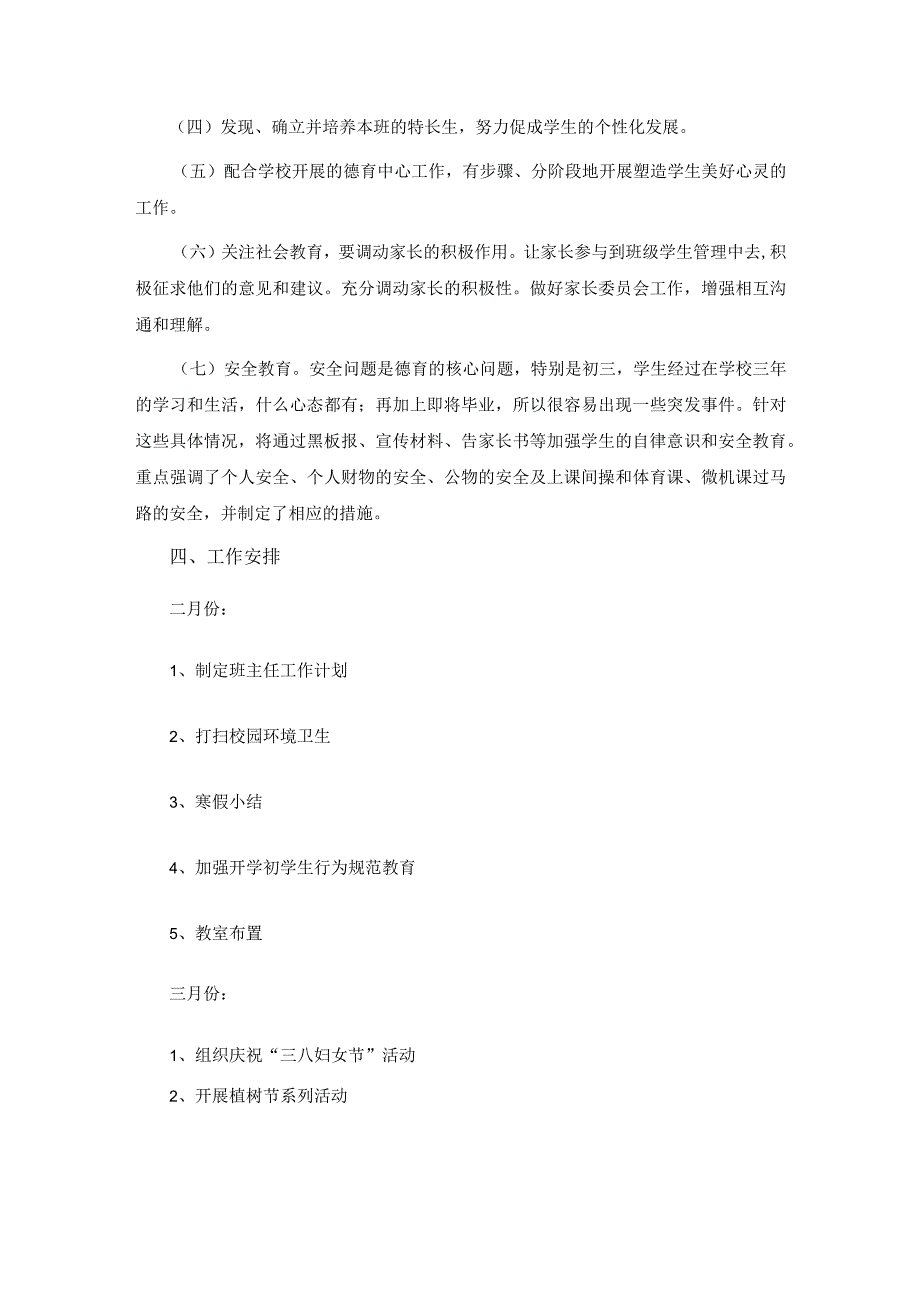 20232024学第二学期七年级班主任工作计划.docx_第2页