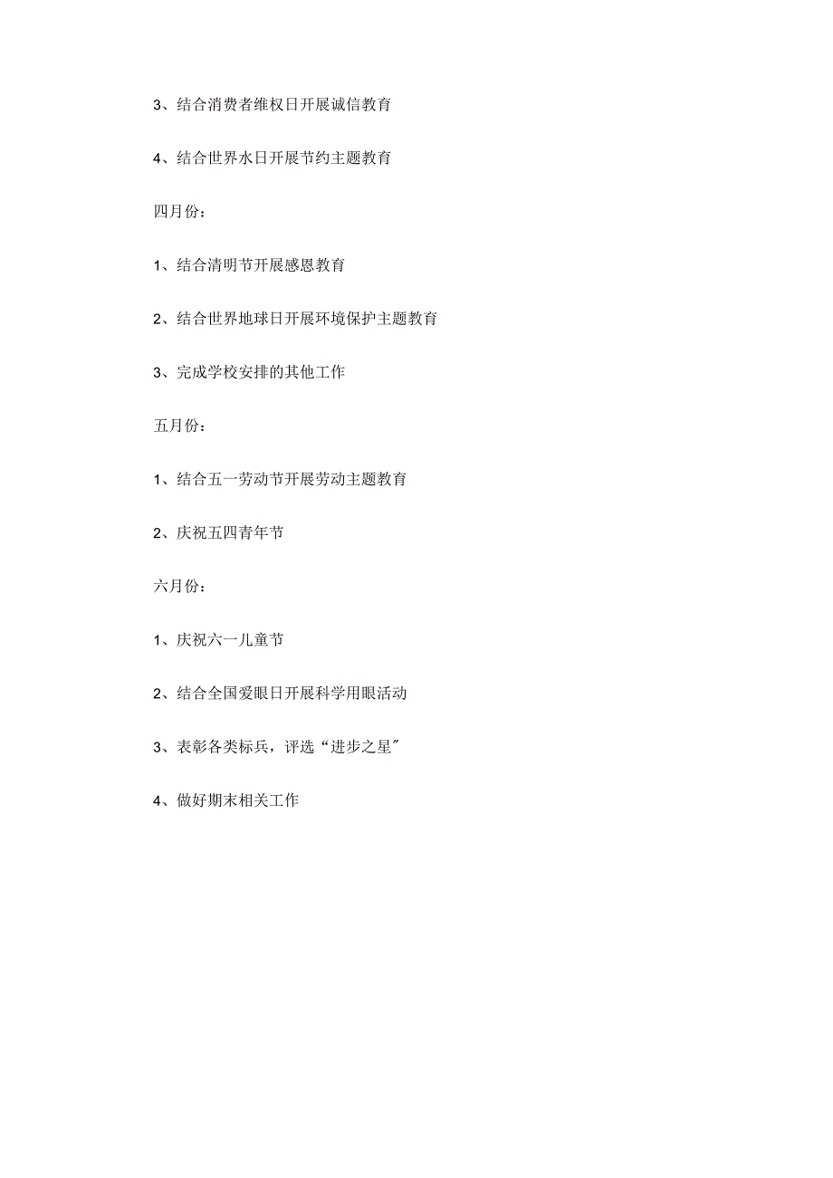 20232024学第二学期七年级班主任工作计划.docx_第3页