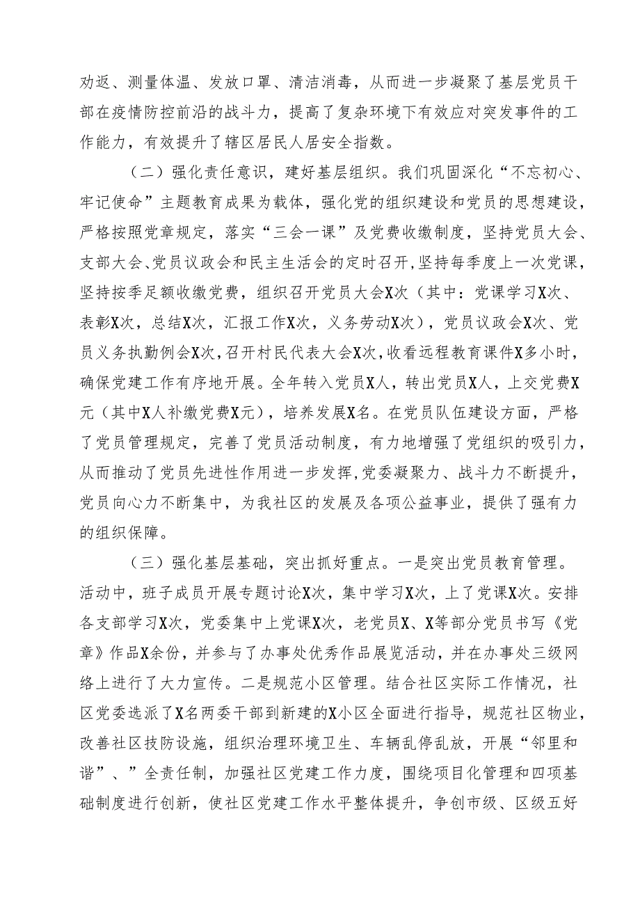 社区（乡镇）书记2024抓基层党建工作述职报告（共10篇）.docx_第2页