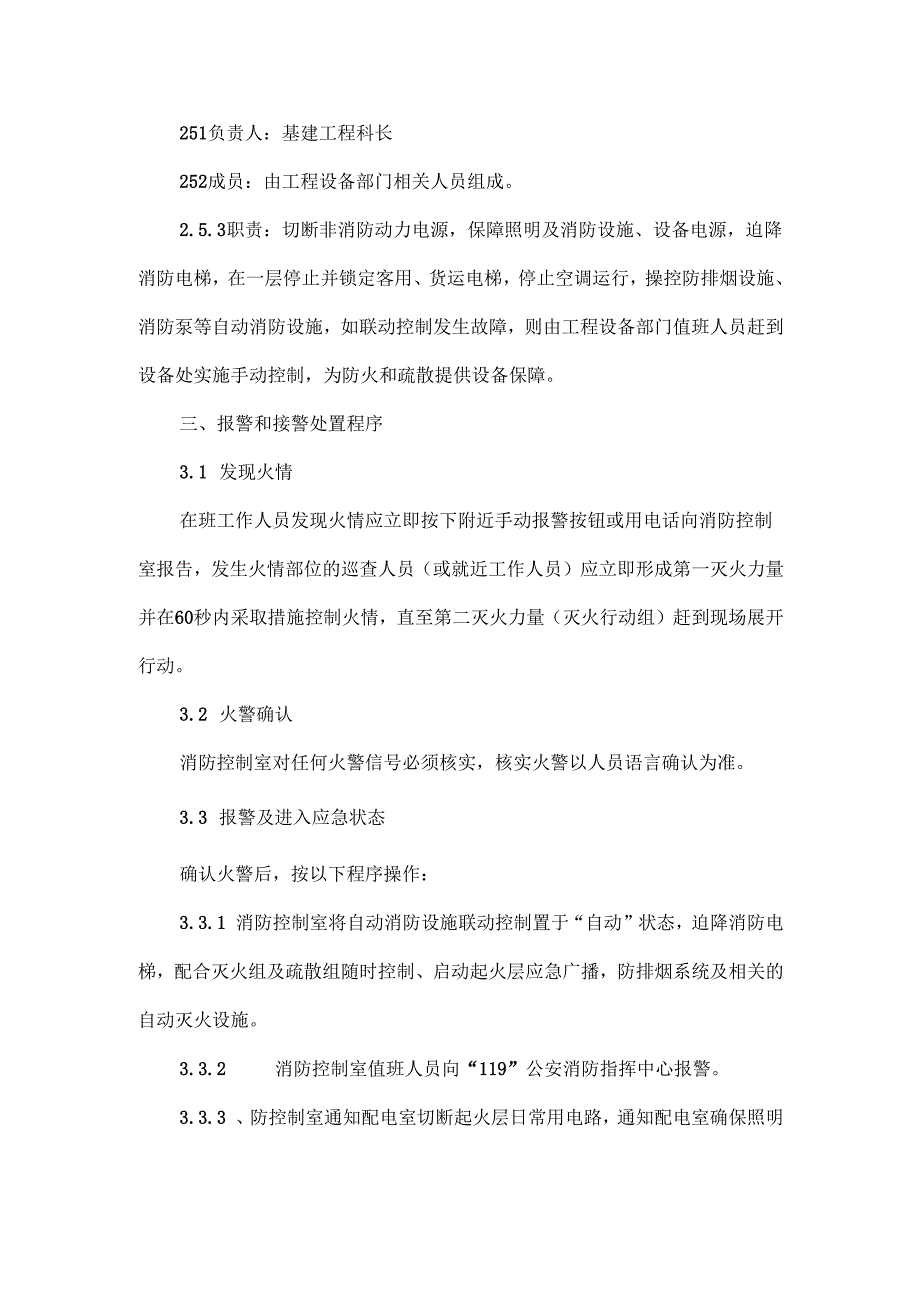 灭火和疏散应急预案范文.docx_第3页