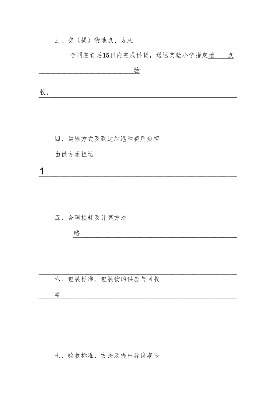 学校政府采购合同.docx_第2页