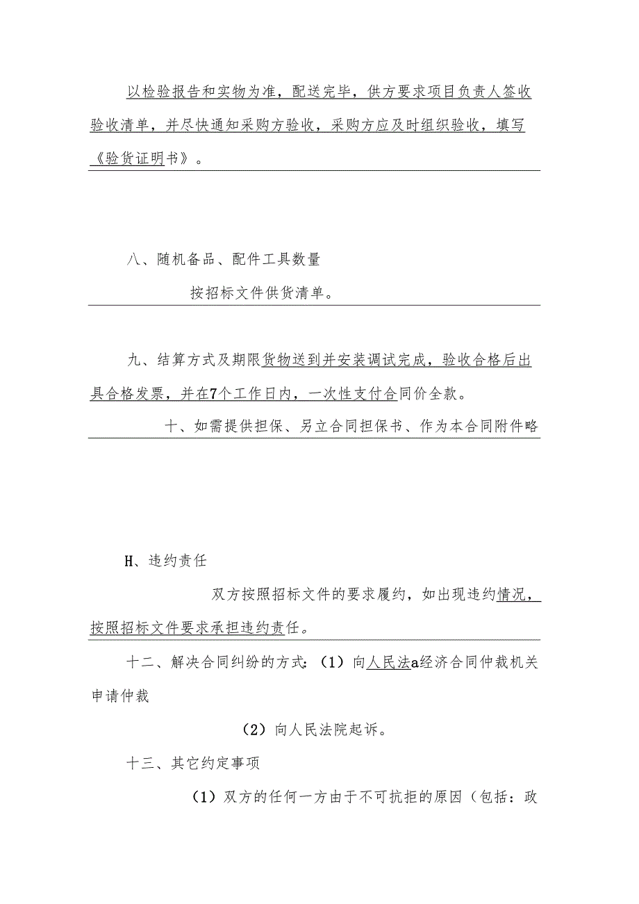 学校政府采购合同.docx_第3页